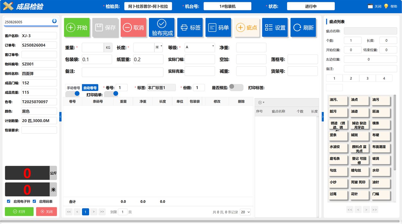 成品检验子系统