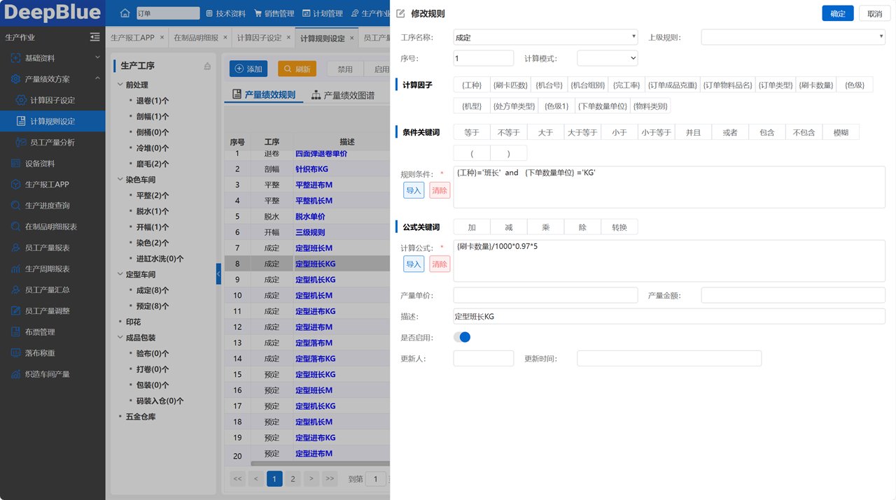 智能产量绩效管理