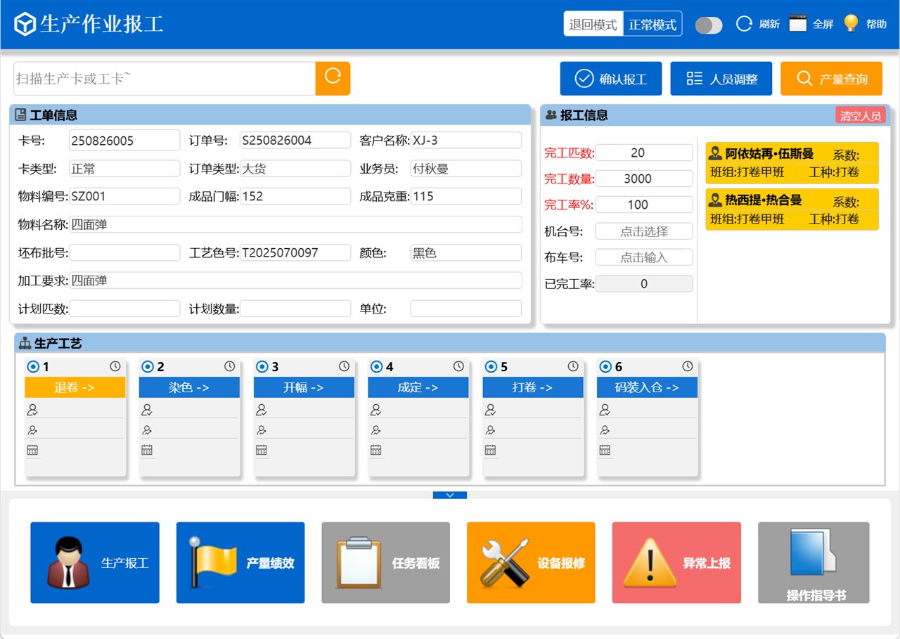 生产作业报工 APP